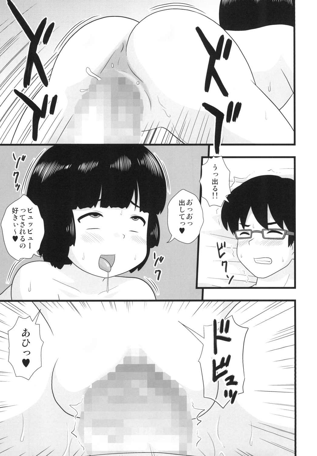 Tonari no Heya no Shougakusei 2 - Page 11