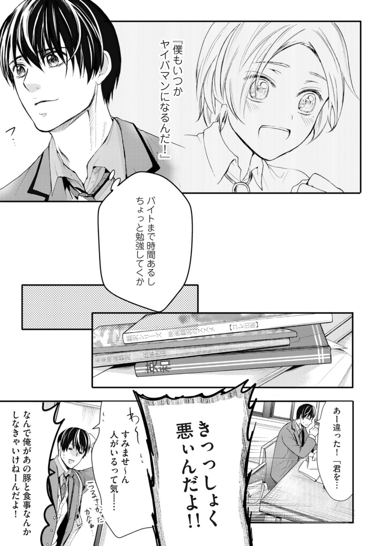 Nijiiro no Kimi ga Suki - Page 13
