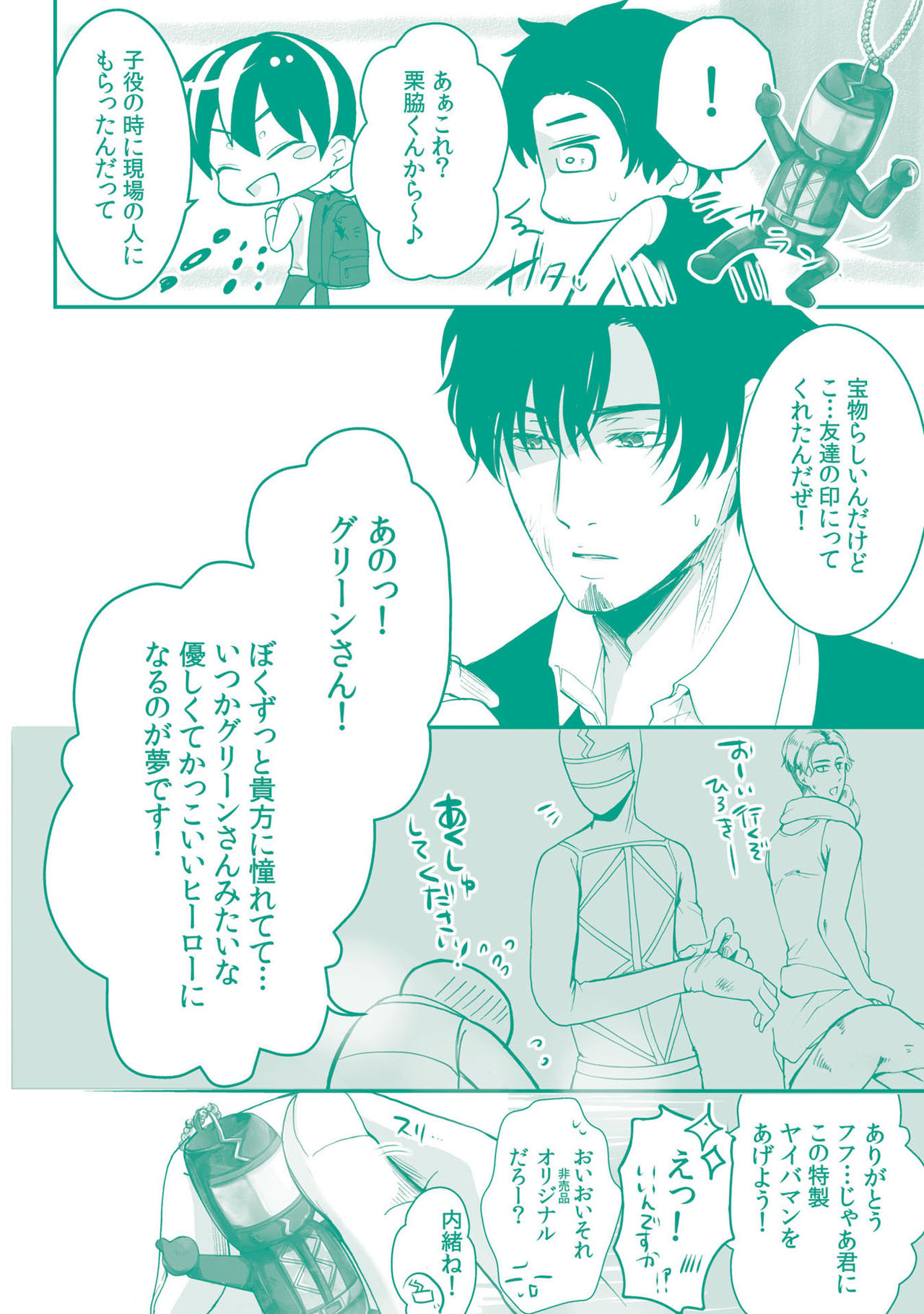 Nijiiro no Kimi ga Suki - Page 198