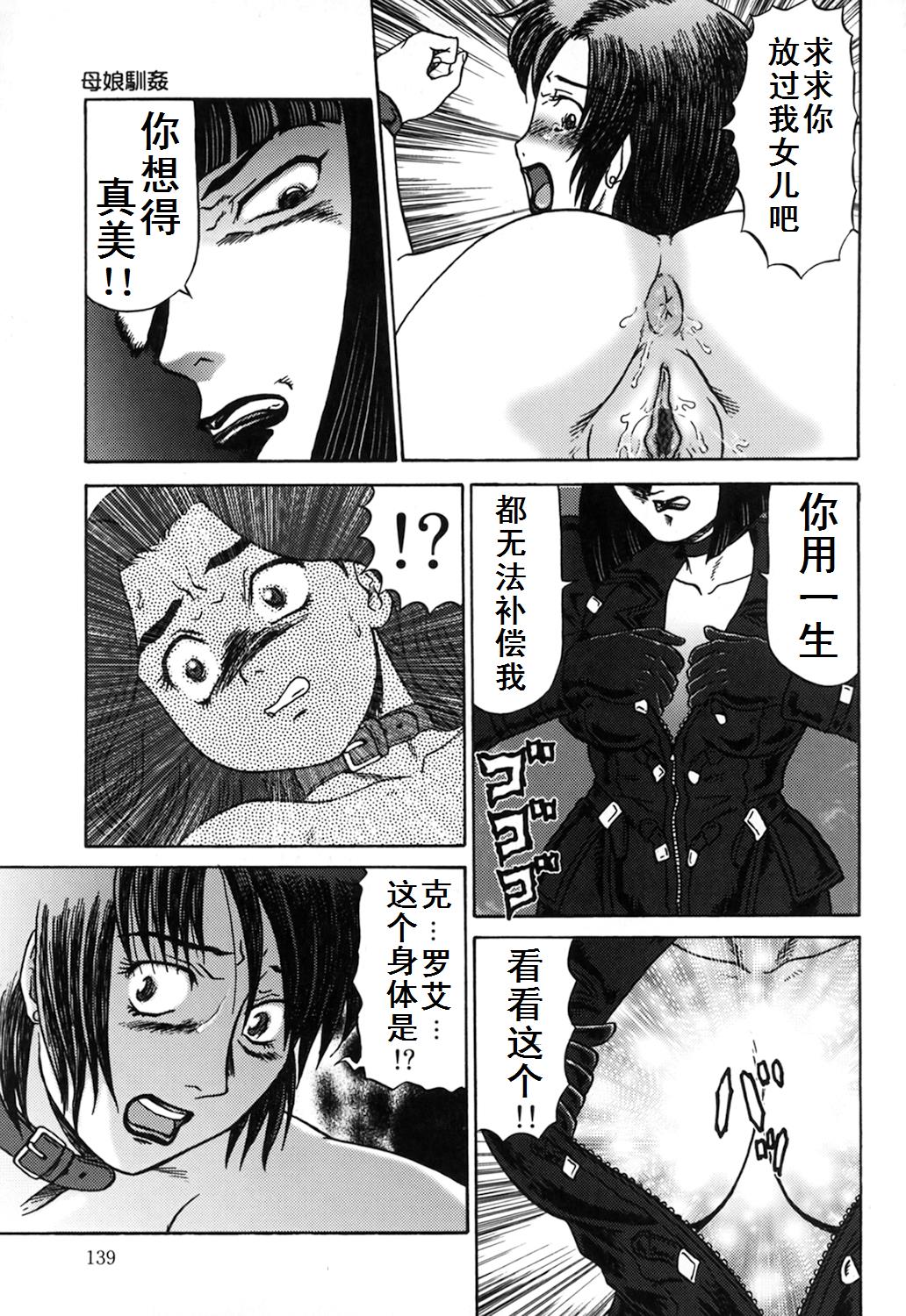 Oyako Soujoku - Page 139