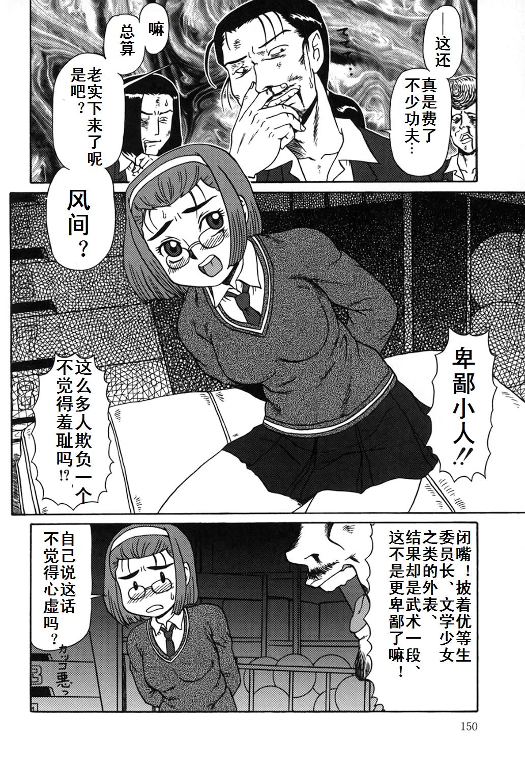 Oyako Soujoku - Page 150