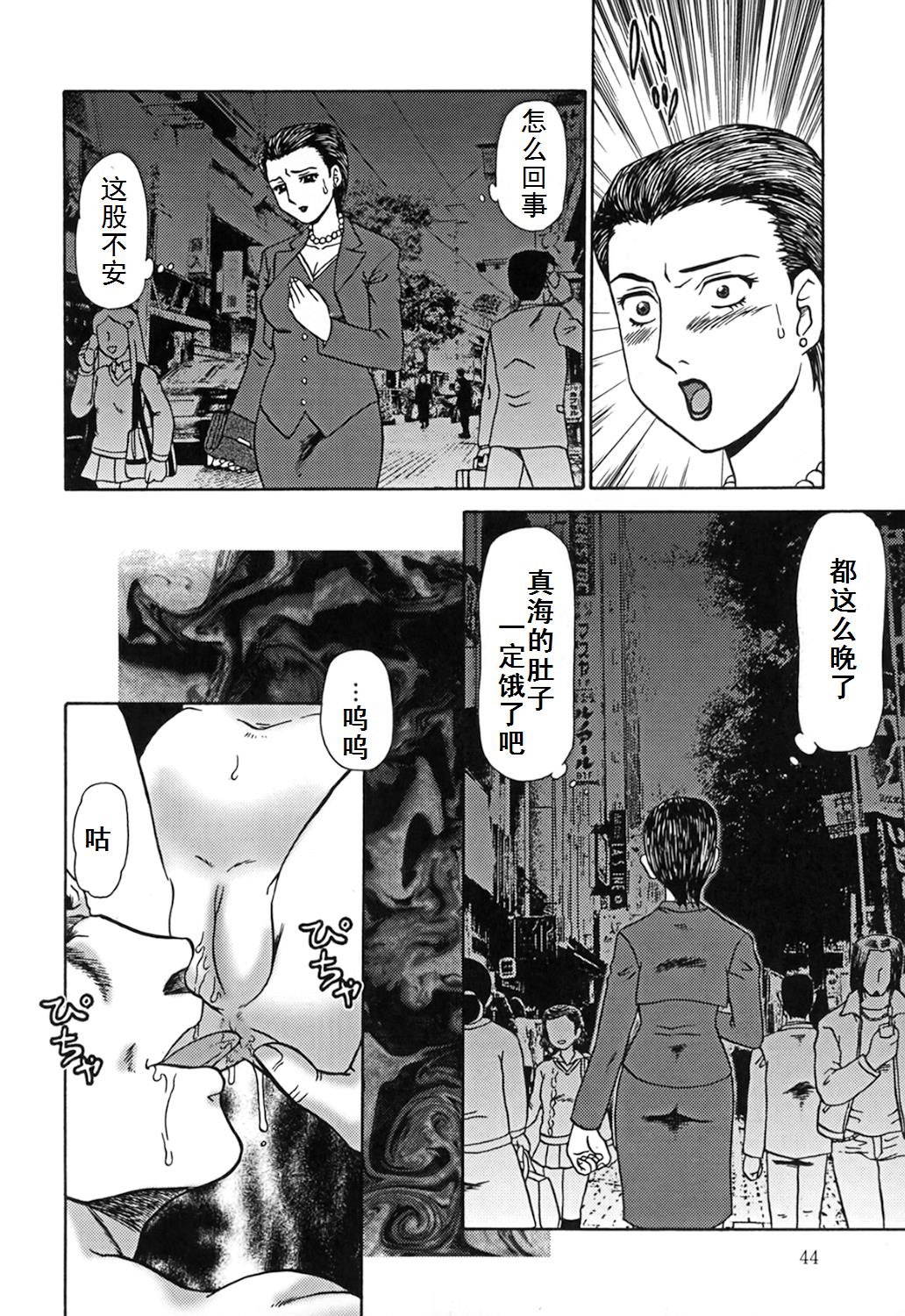 Oyako Soujoku - Page 44