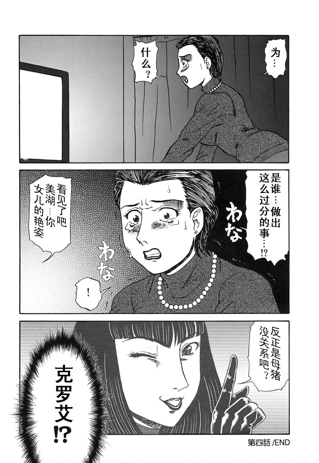 Oyako Soujoku - Page 68