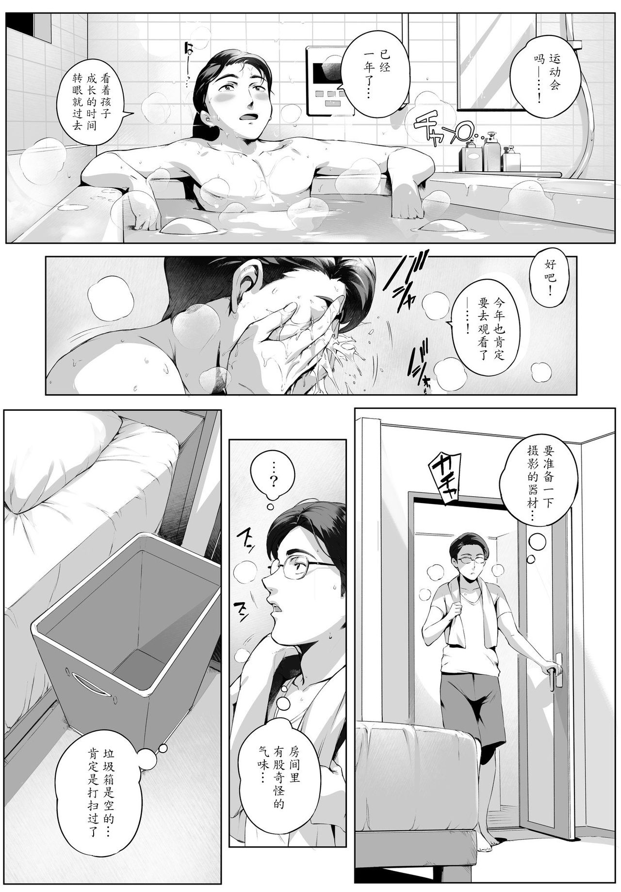 Futei Koubi Zuma Honoka ~Hakkaku Hen~ - Page 37