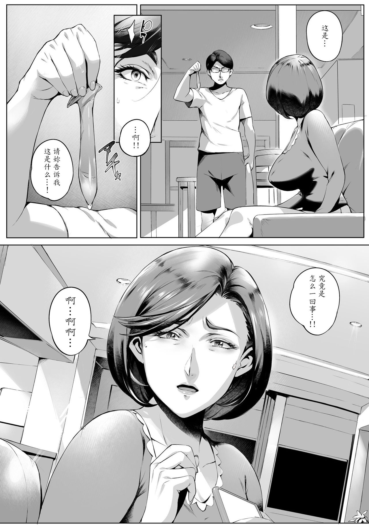 Futei Koubi Zuma Honoka ~Hakkaku Hen~ - Page 40