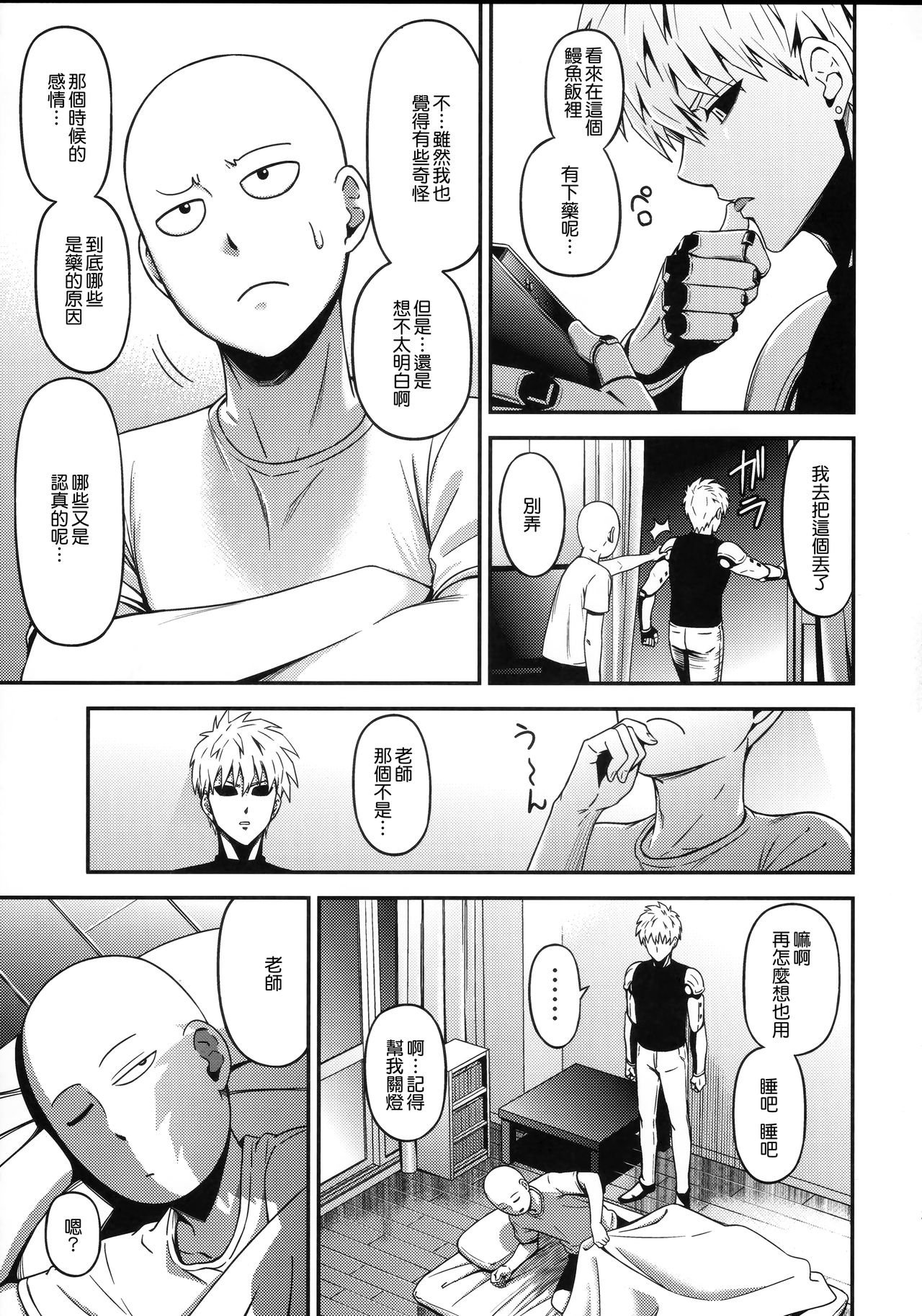 ONE-HURRICANE 6 - Page 33