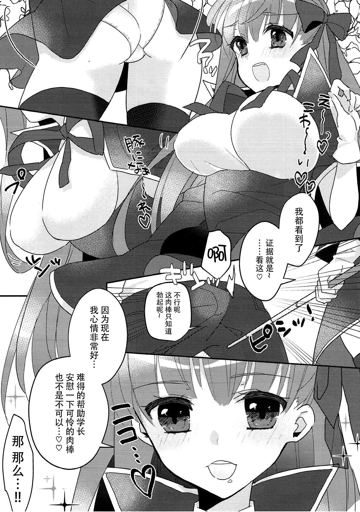 Kimagure BB-chan Neru - Page 10