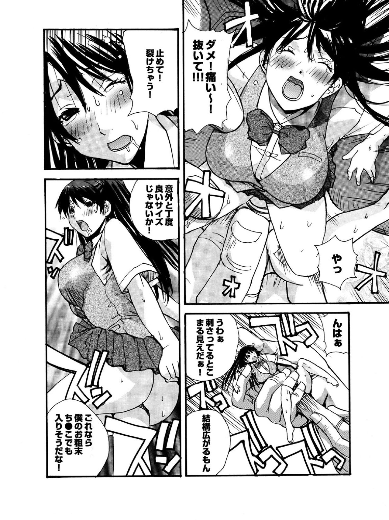 Small Kanojo ~18cm no Aitsu no Semasugiru Ana~ - Page 27