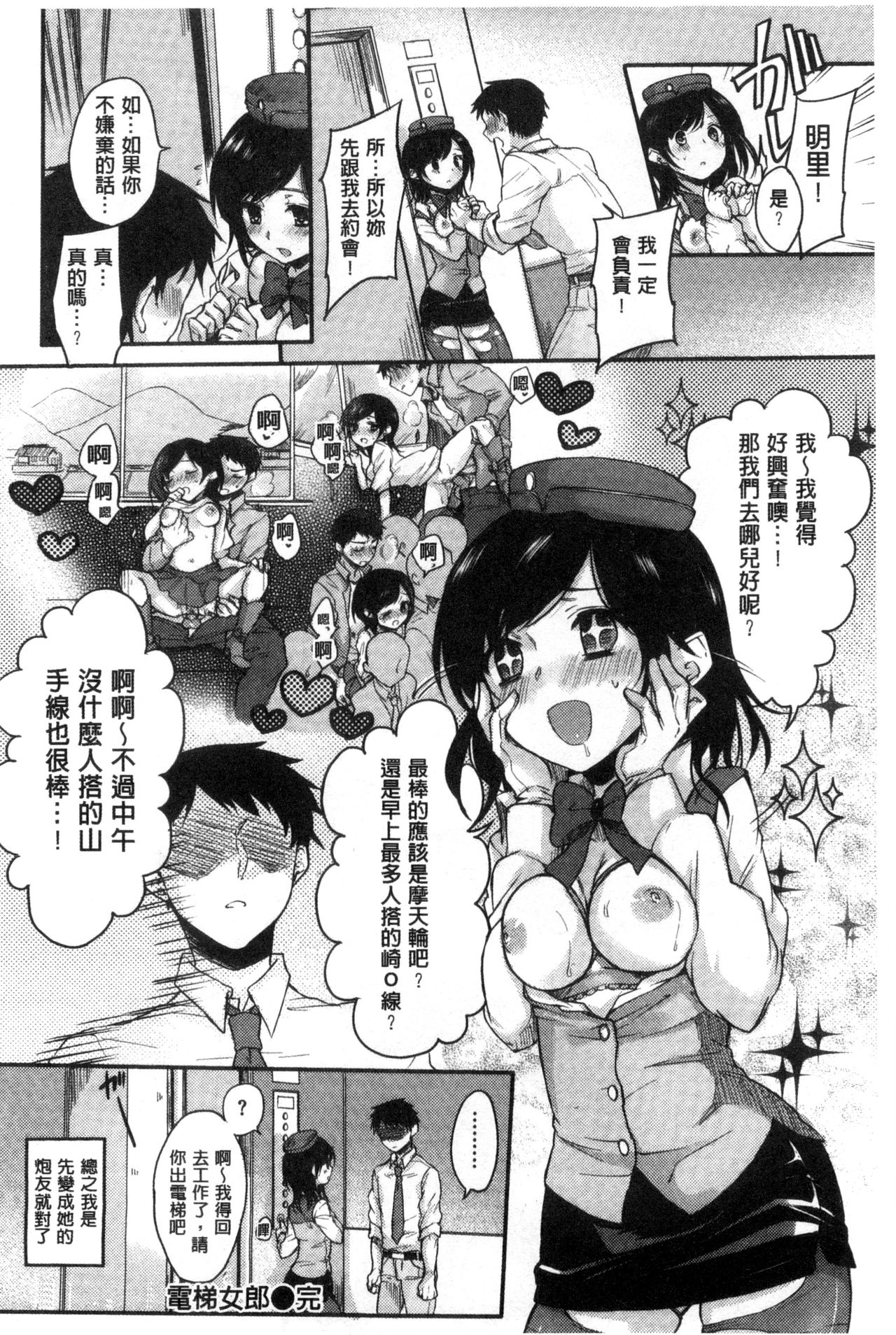 Ama Enbo | 女孩子愛撒嬌 - Page 165