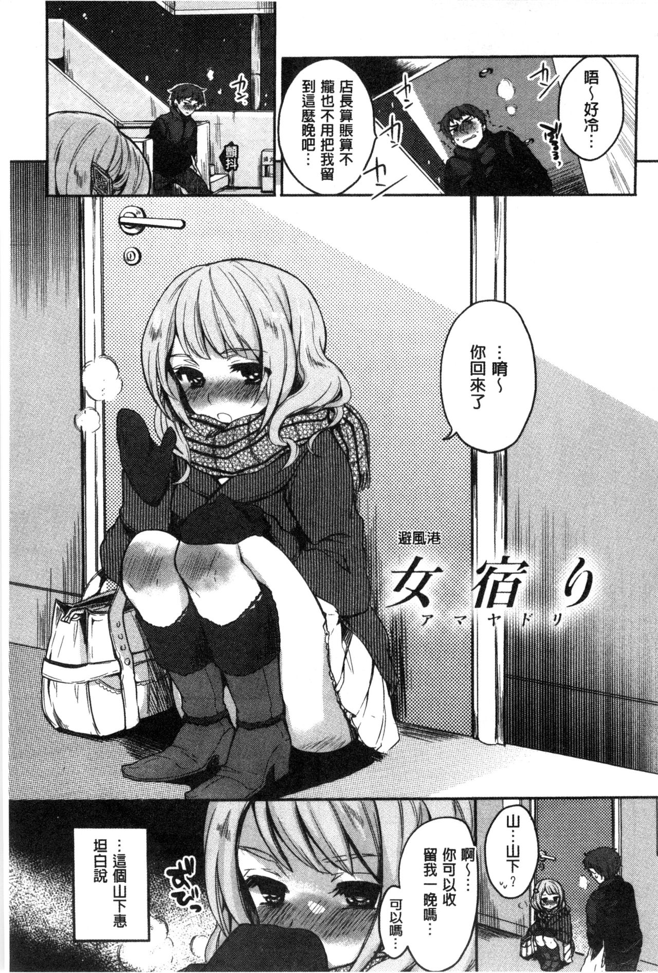Ama Enbo | 女孩子愛撒嬌 - Page 198