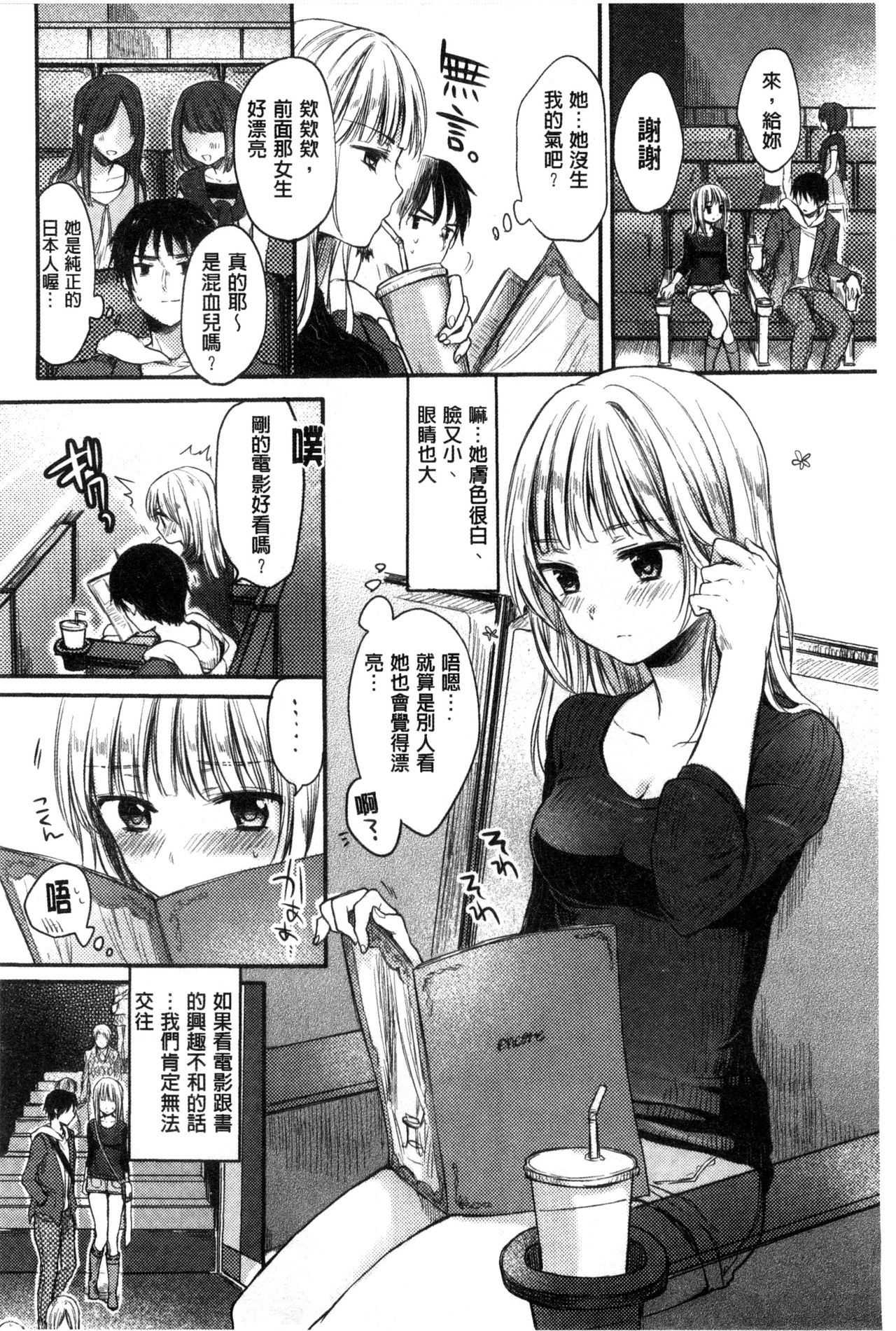 Ama Enbo | 女孩子愛撒嬌 - Page 27