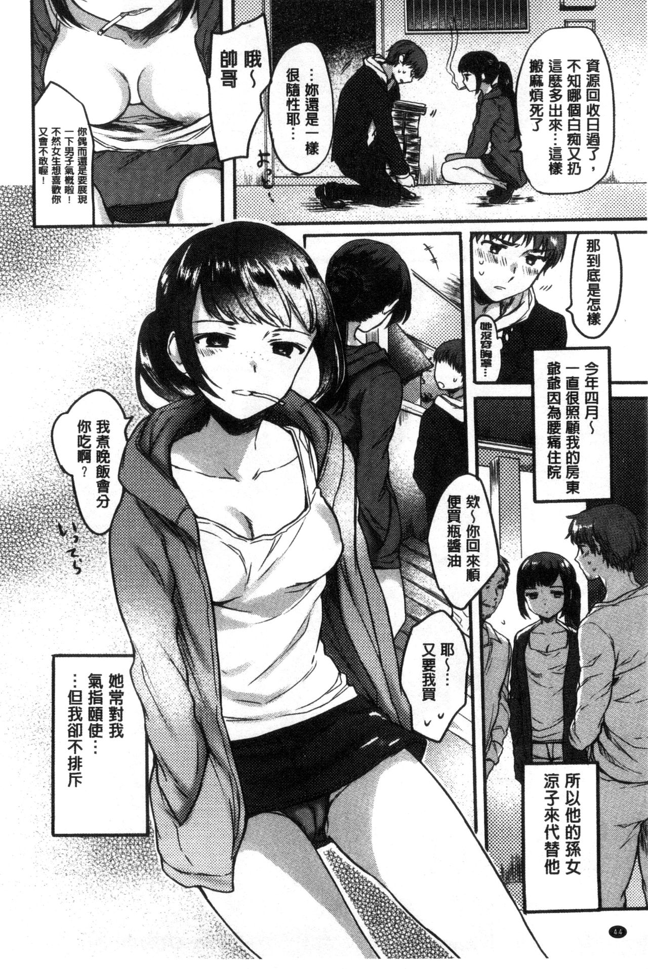 Ama Enbo | 女孩子愛撒嬌 - Page 45