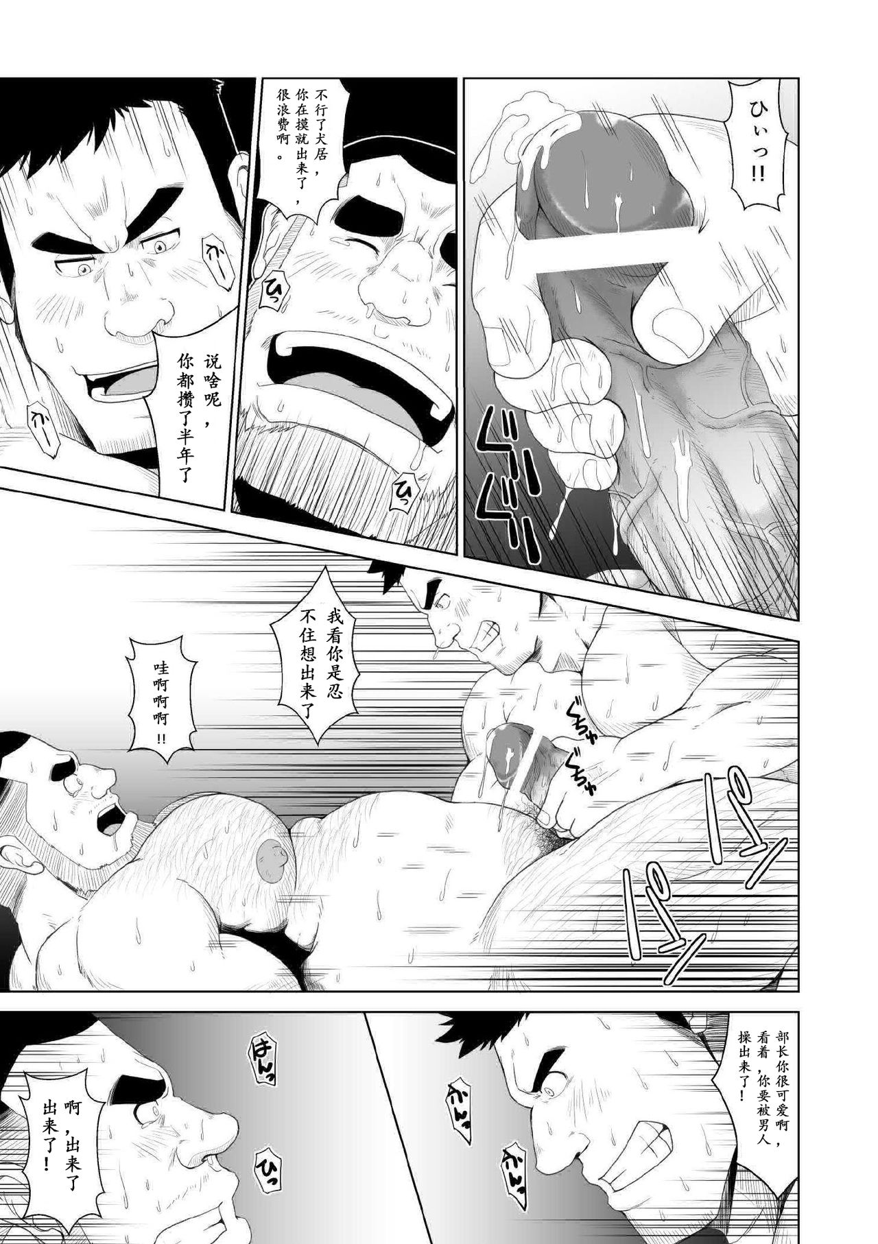 Non KeBuchou No Mezame | 直男部长的觉醒 - Page 26