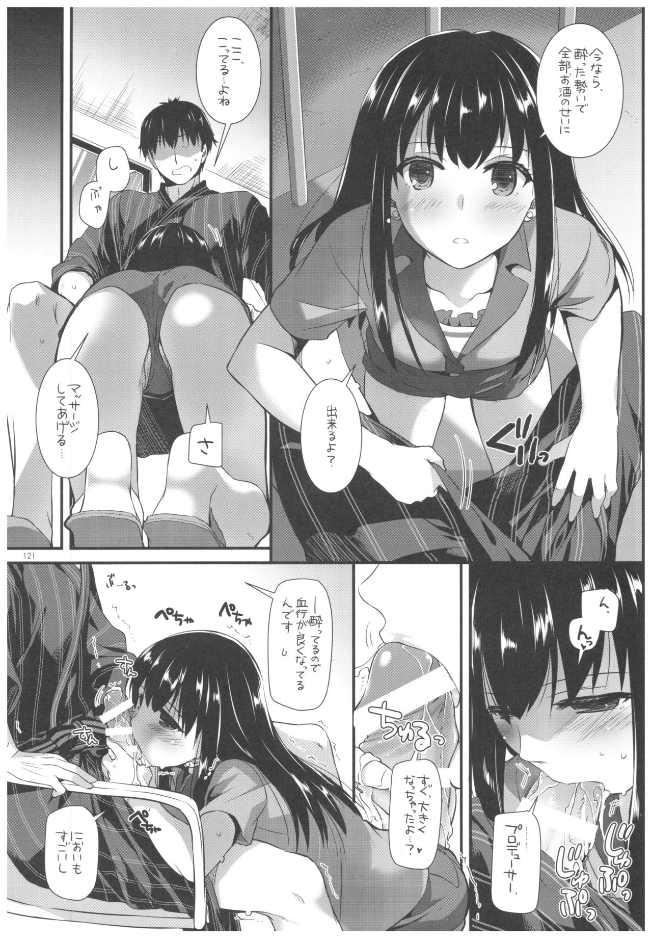 DL-DereMas Soushuuhen - Page 120