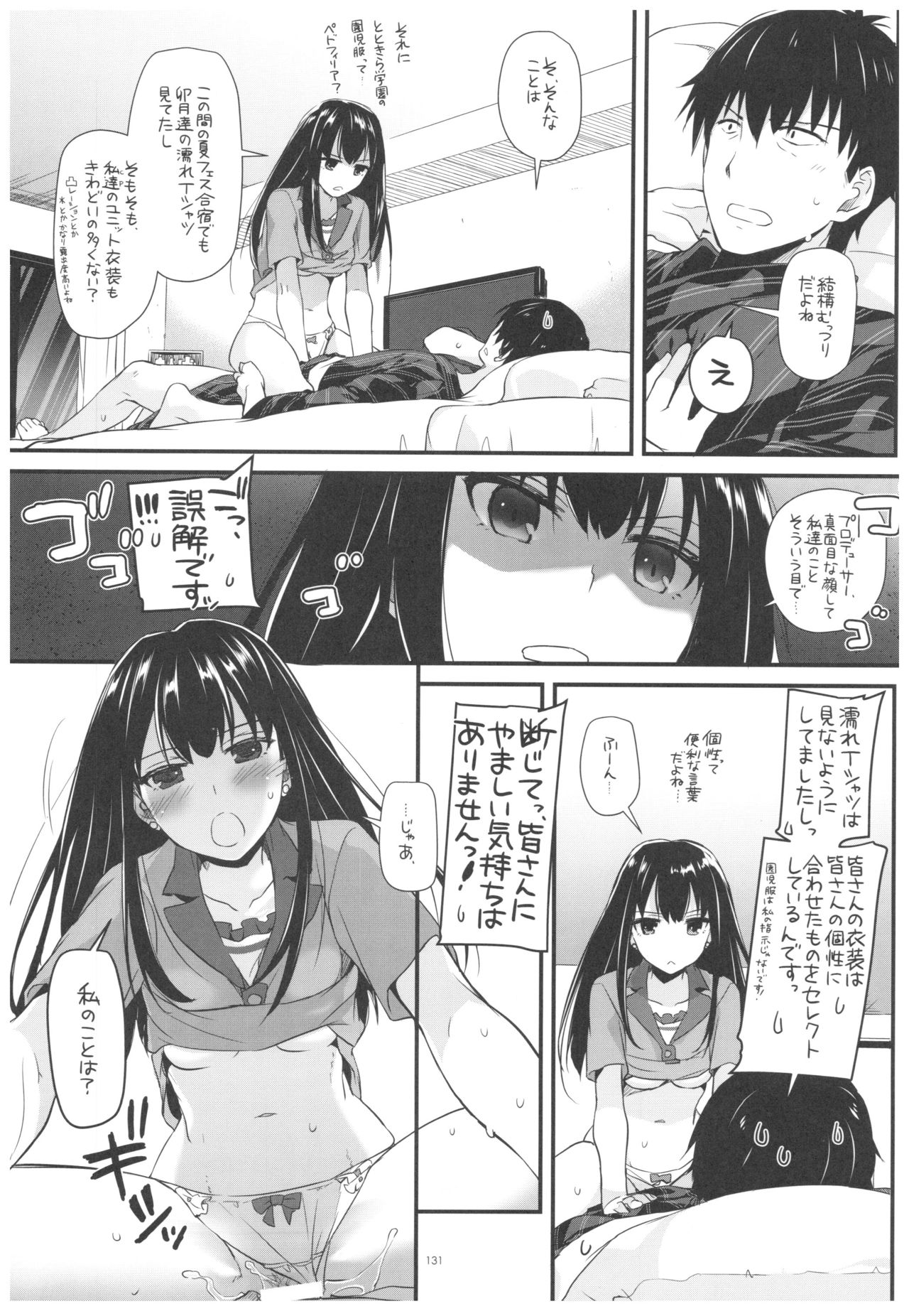 DL-DereMas Soushuuhen - Page 130