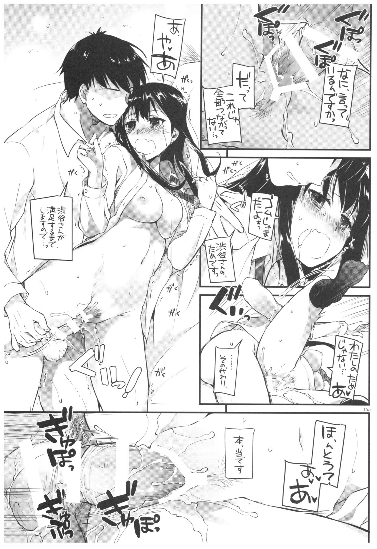 DL-DereMas Soushuuhen - Page 154
