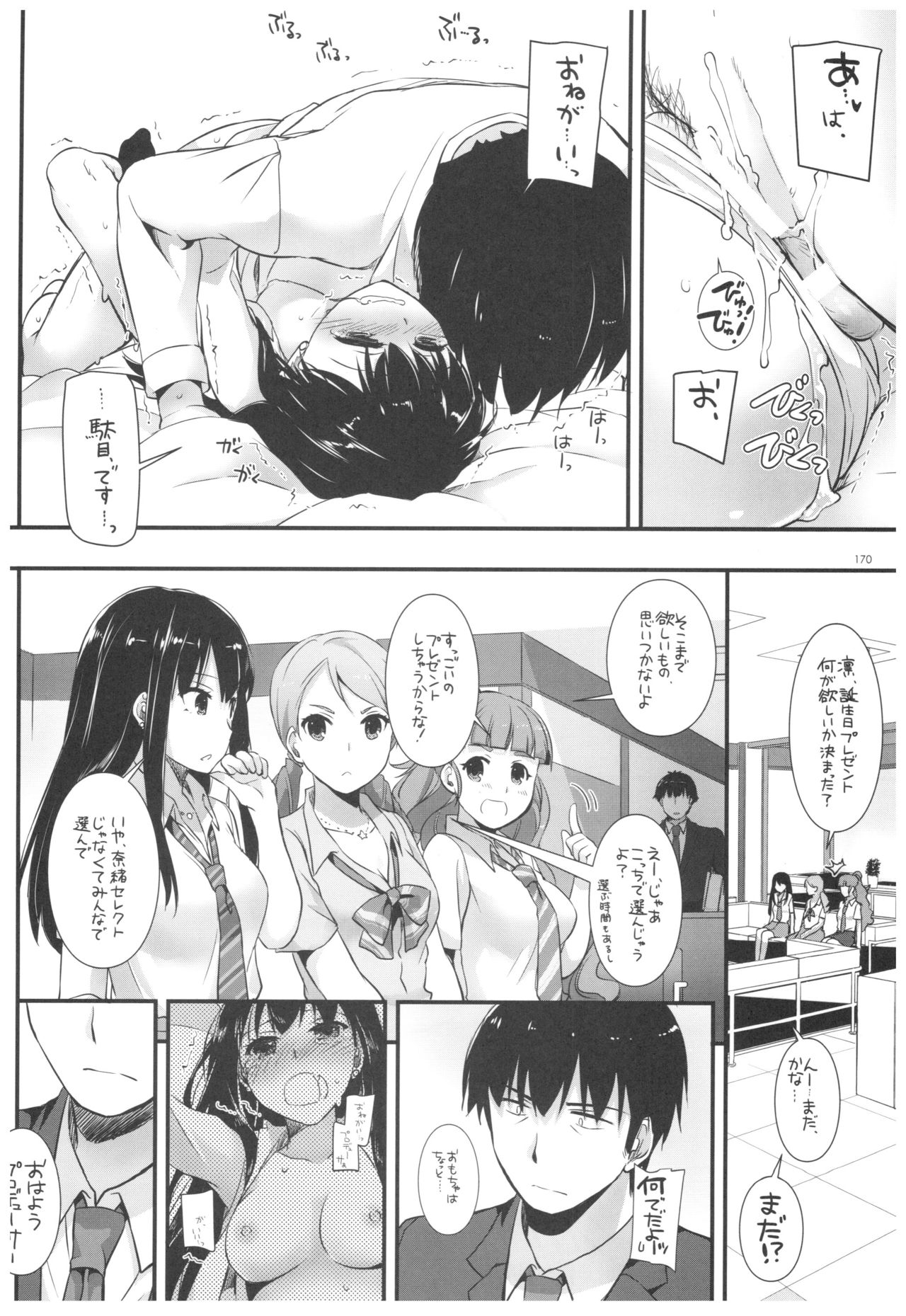 DL-DereMas Soushuuhen - Page 169