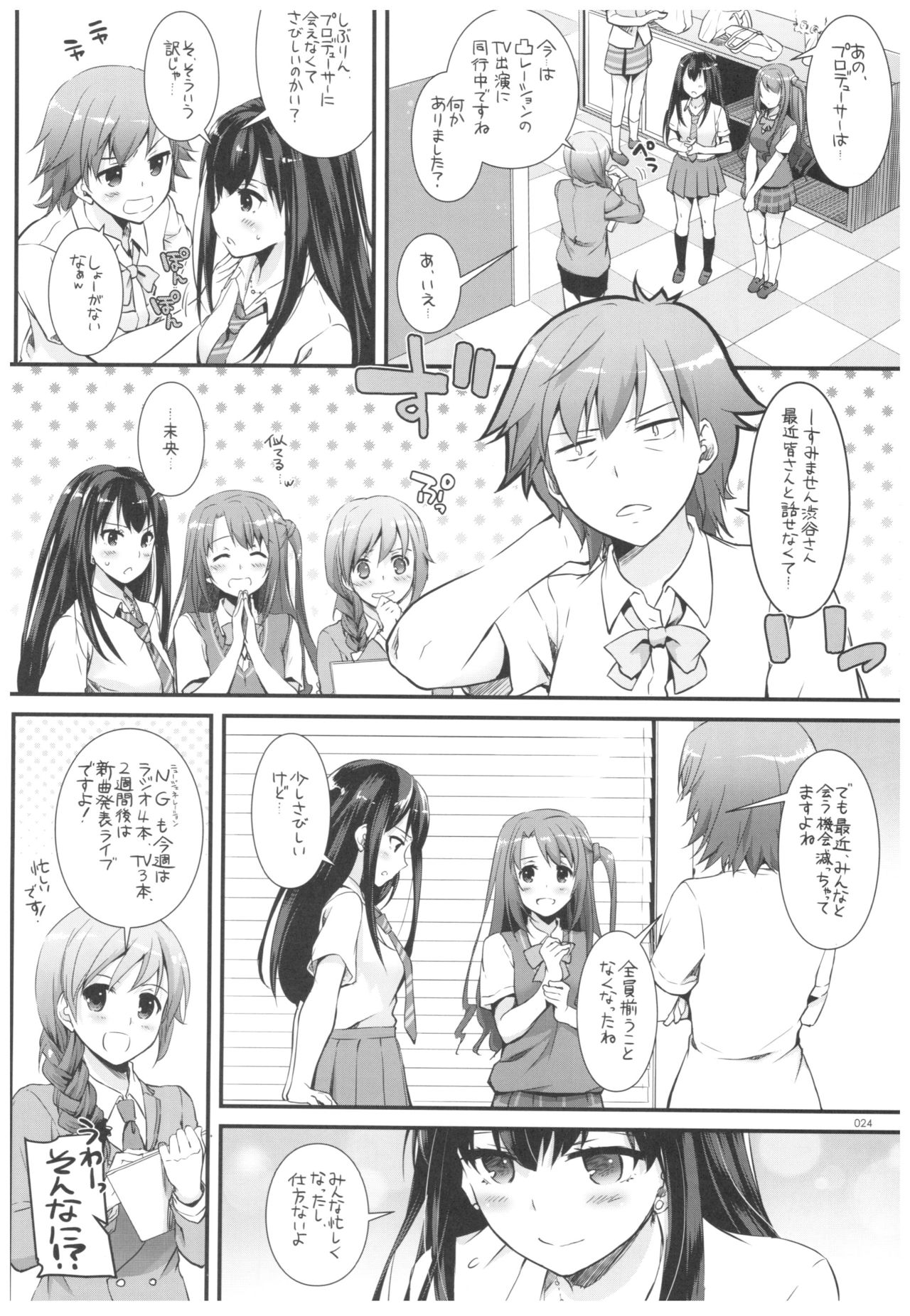 DL-DereMas Soushuuhen - Page 23