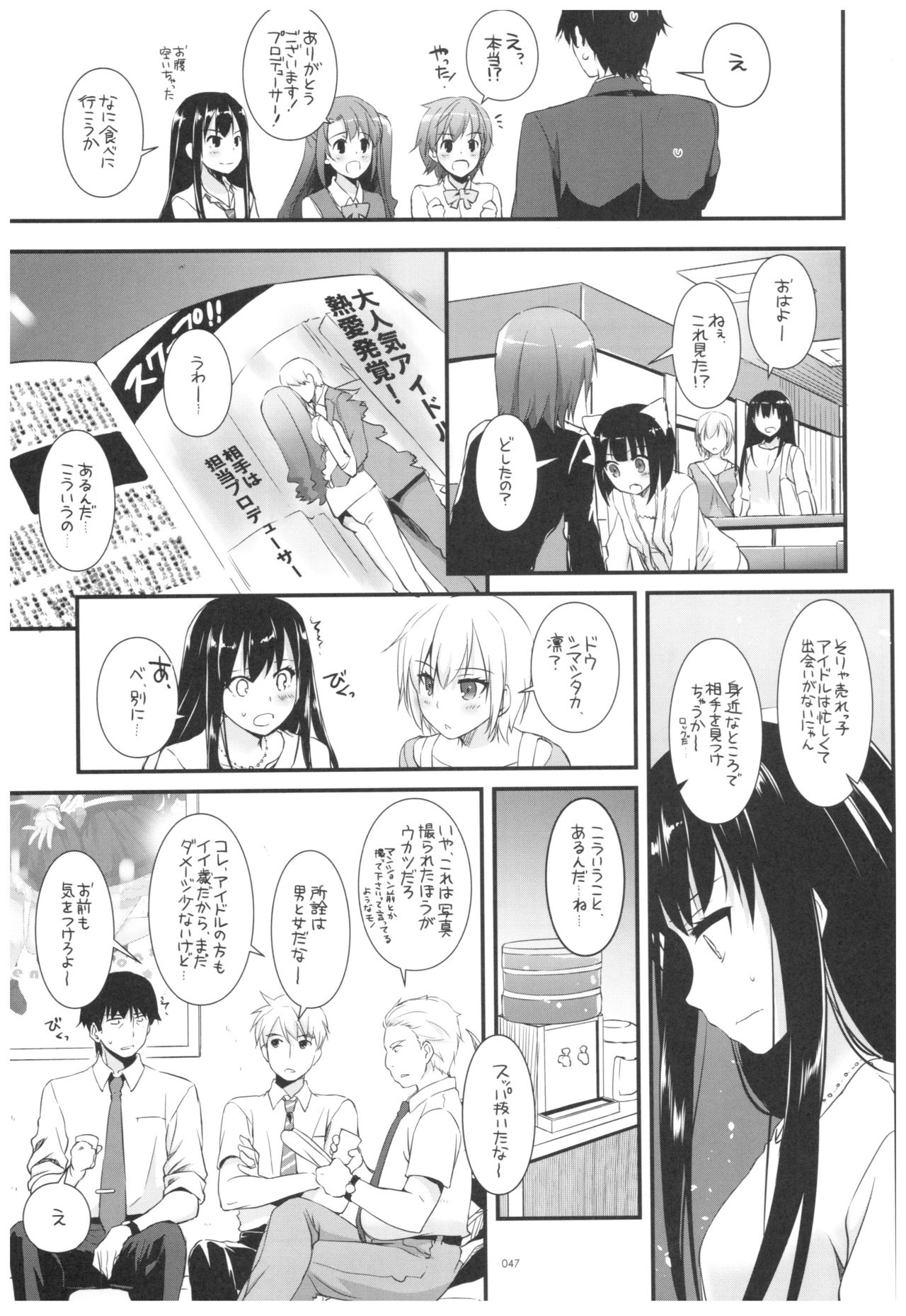 DL-DereMas Soushuuhen - Page 46
