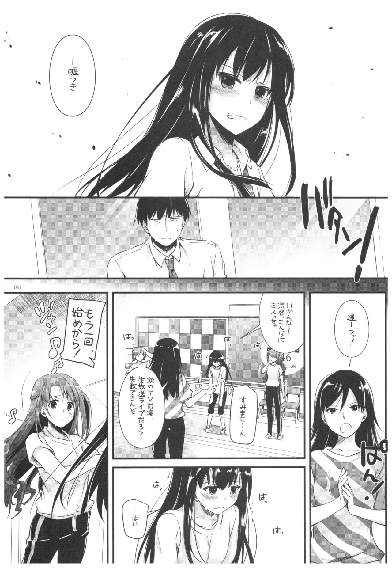 DL-DereMas Soushuuhen - Page 50