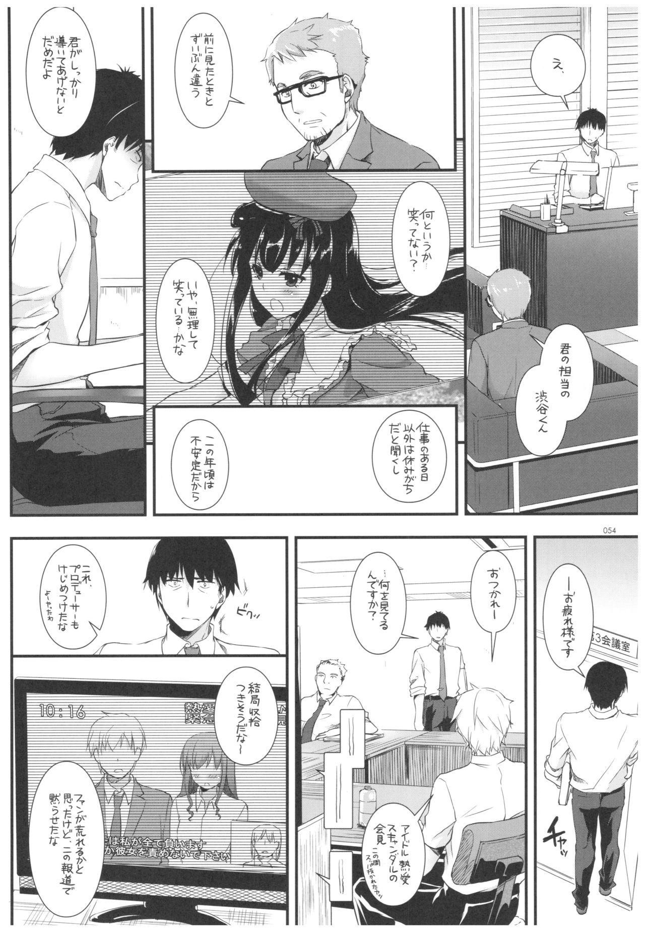 DL-DereMas Soushuuhen - Page 53