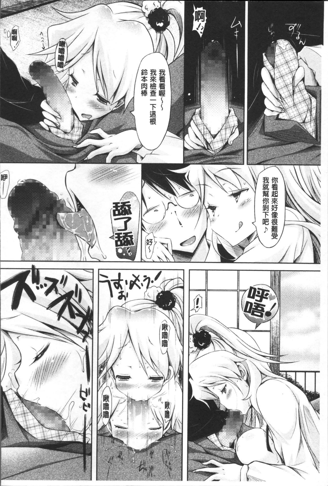 Love Share - Page 127