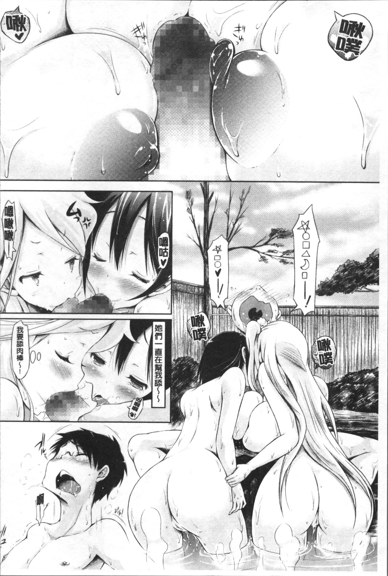 Love Share - Page 133