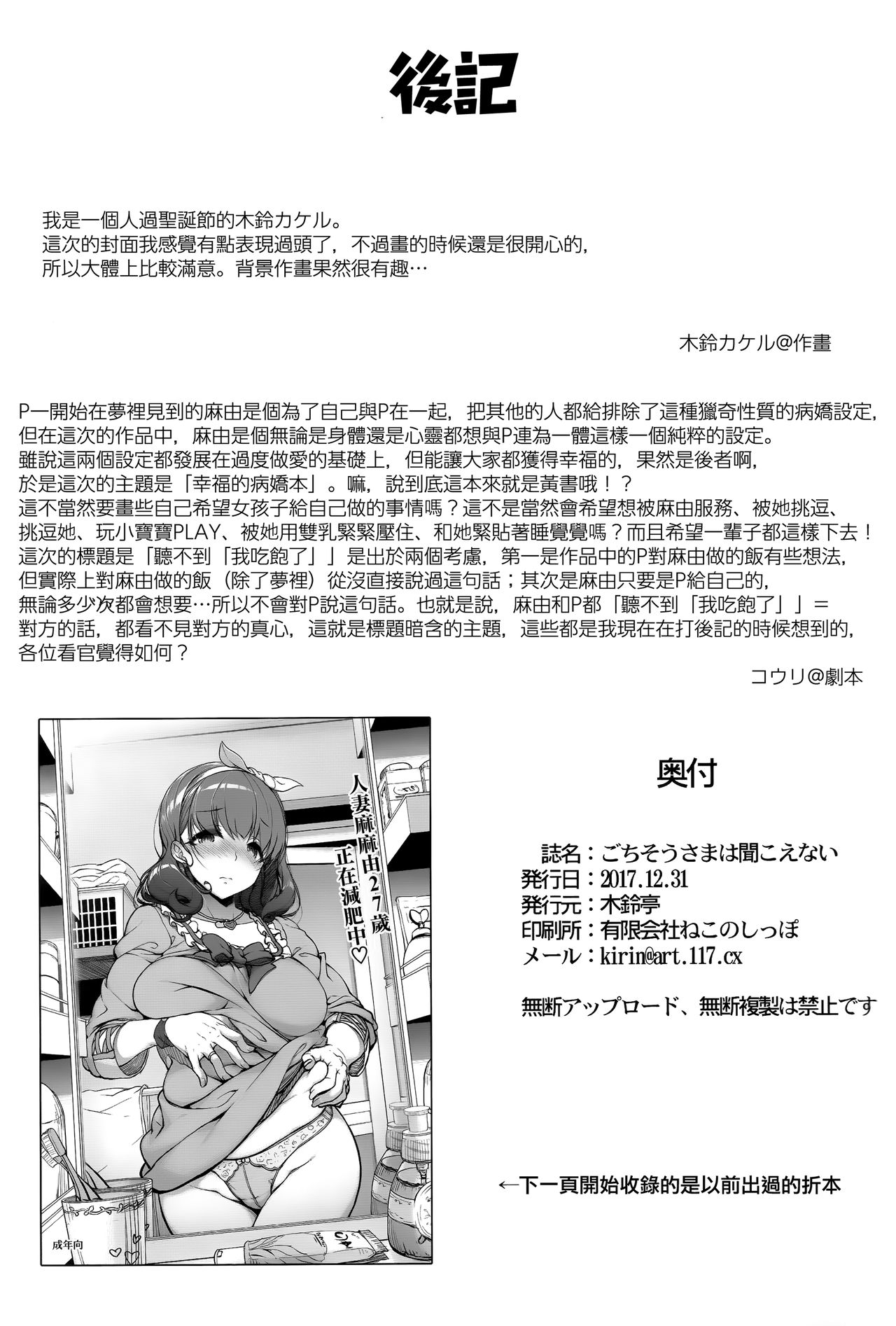 Gochisousama wa Kikoenai - Page 19