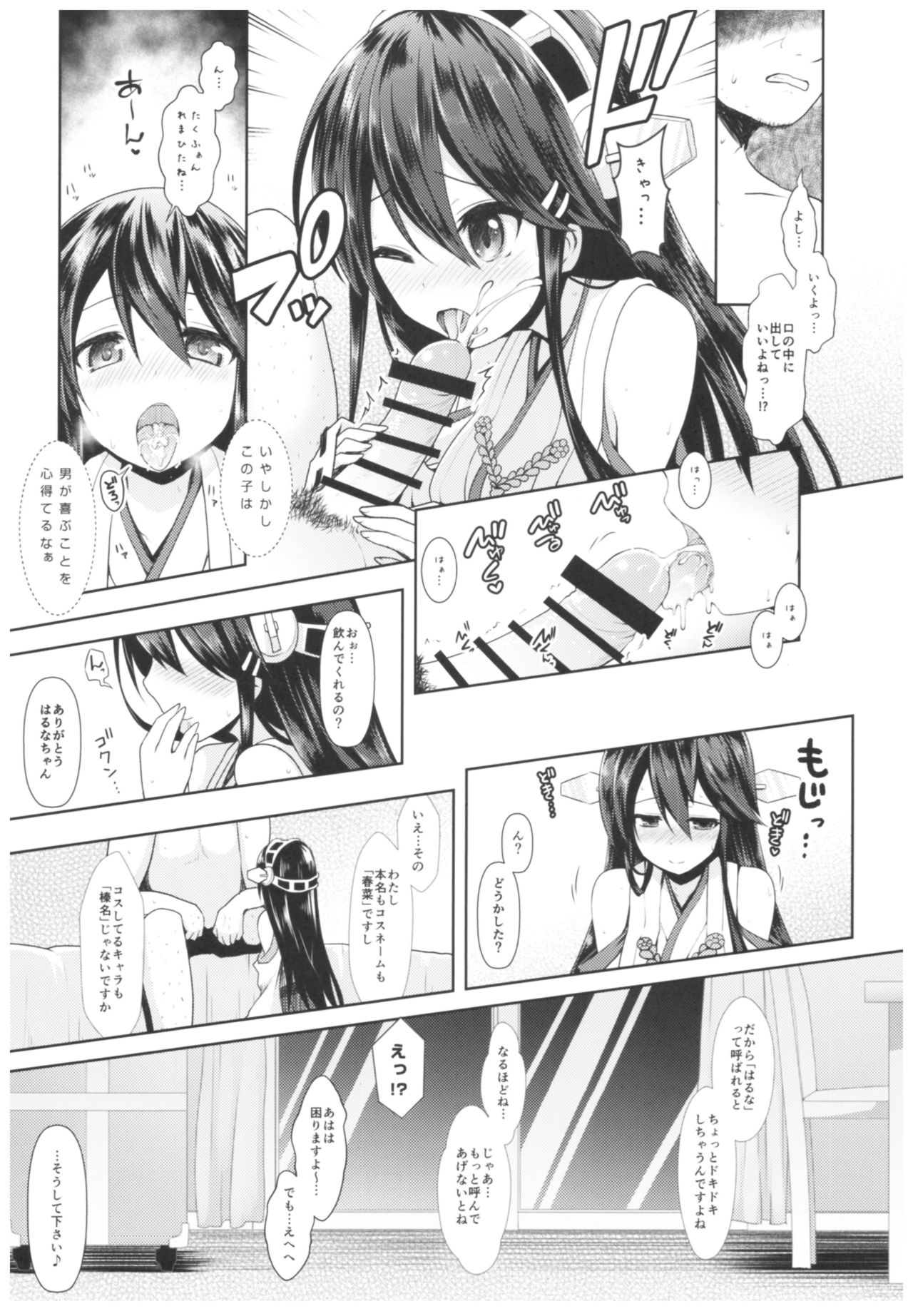 Cosplayer Haruna vs Cosplayer Kashimakaze - Page 12