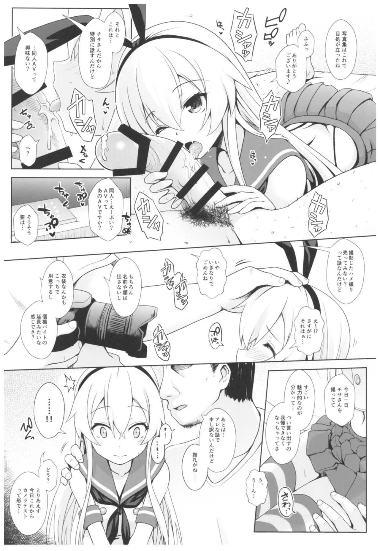 Cosplayer Haruna vs Cosplayer Kashimakaze - Page 34