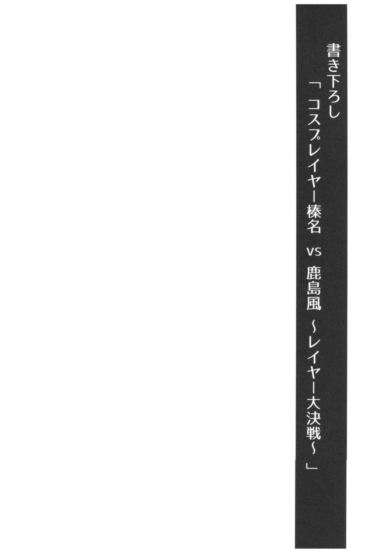 Cosplayer Haruna vs Cosplayer Kashimakaze - Page 67