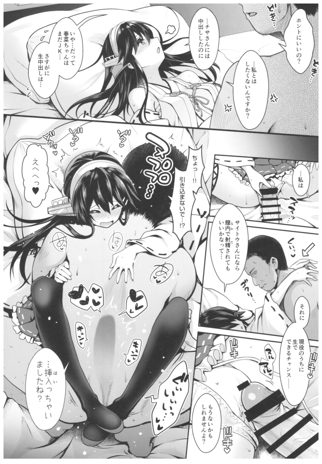 Cosplayer Haruna vs Cosplayer Kashimakaze - Page 73