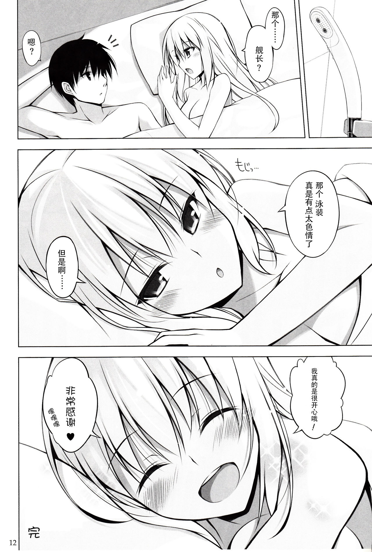 Bisko mo Mizugi ni Kigaetai. - Page 12