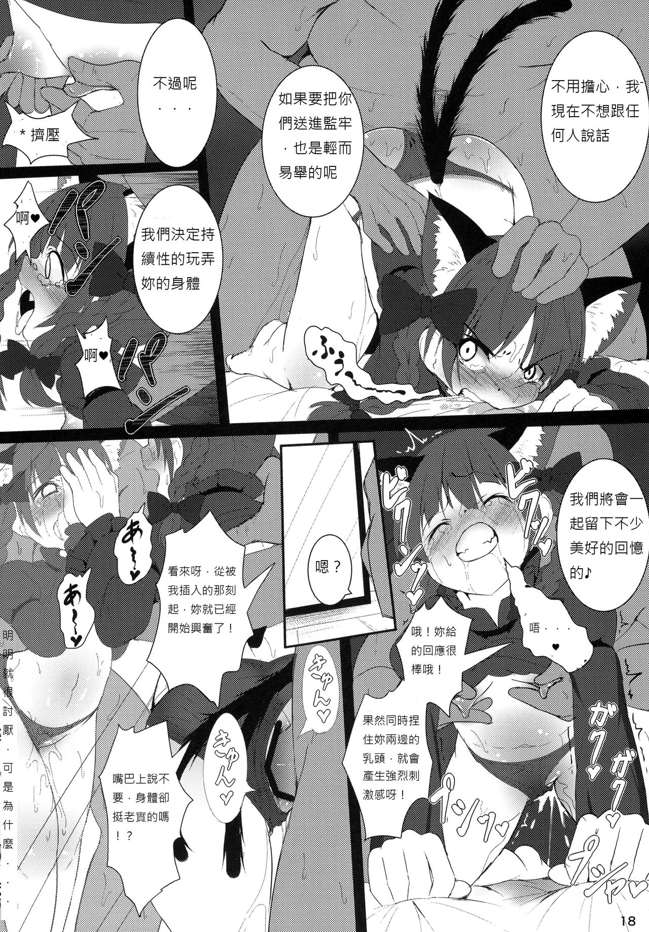 Nekogarasu ni Sasowarete! - Page 19