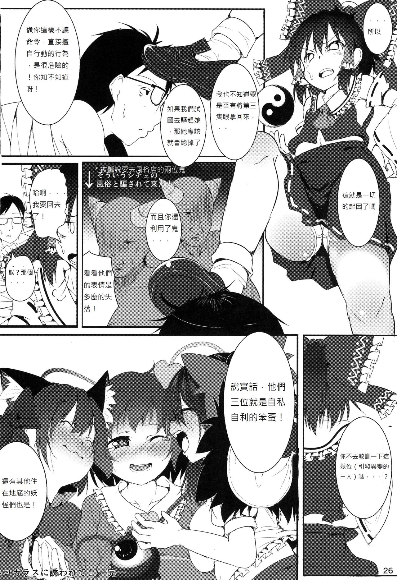 Nekogarasu ni Sasowarete! - Page 27
