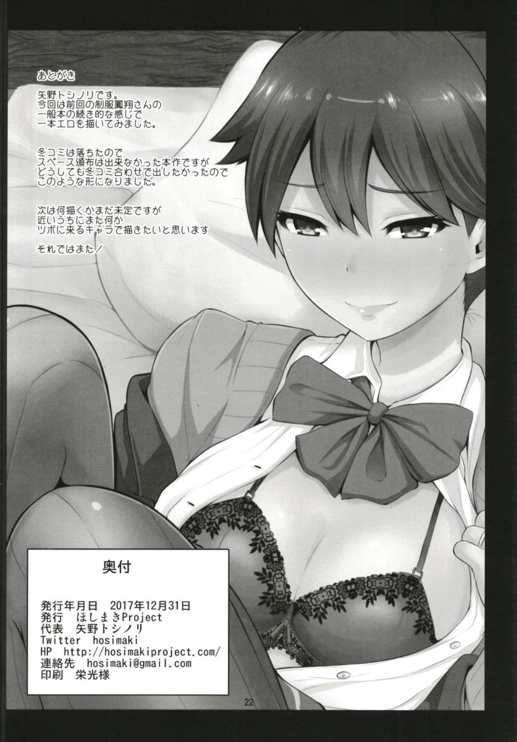 Seifuku Houshou Shukuhaku Koubi - Page 22