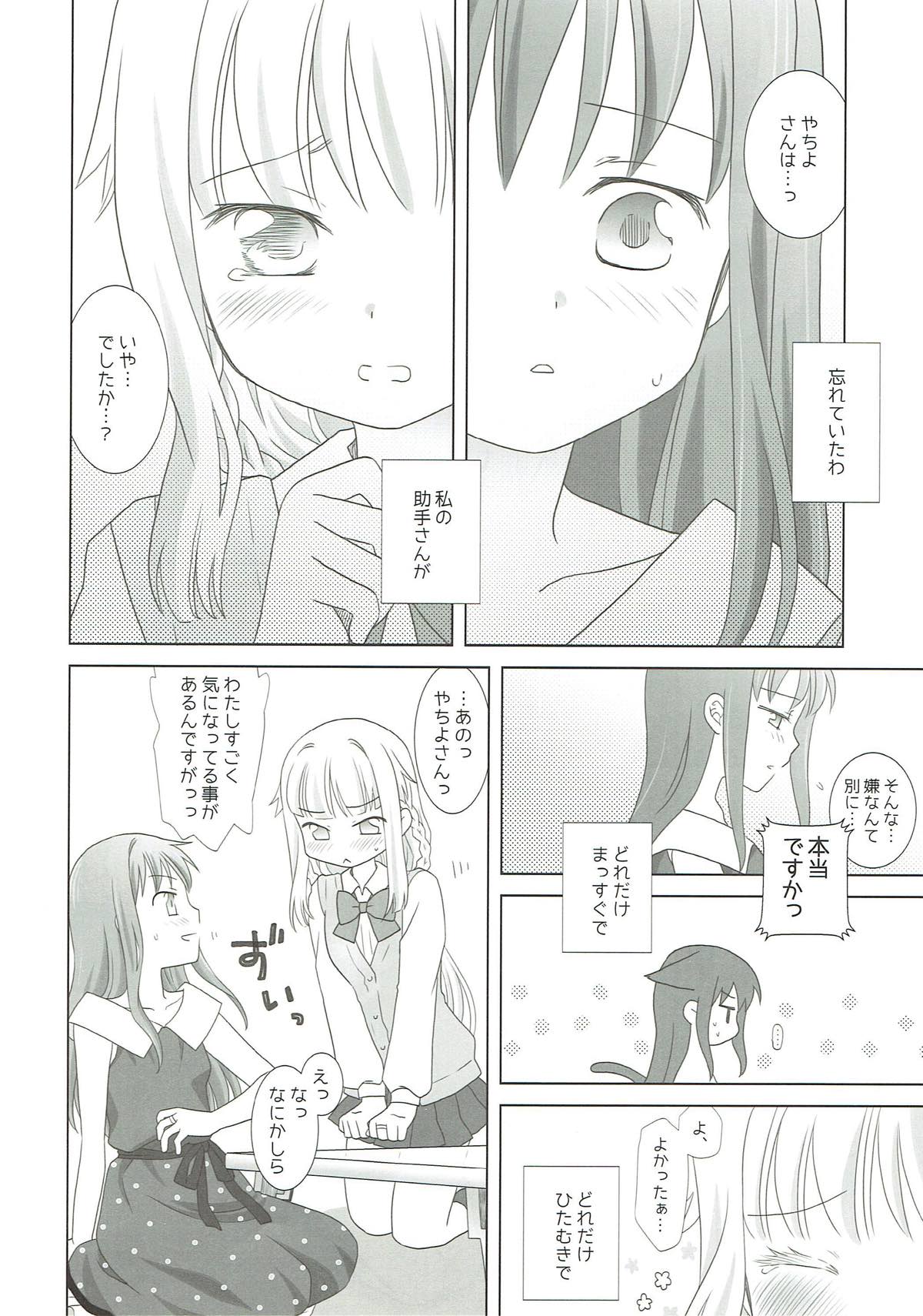 Houkiboshi to Kaketa Tsuki - Page 29