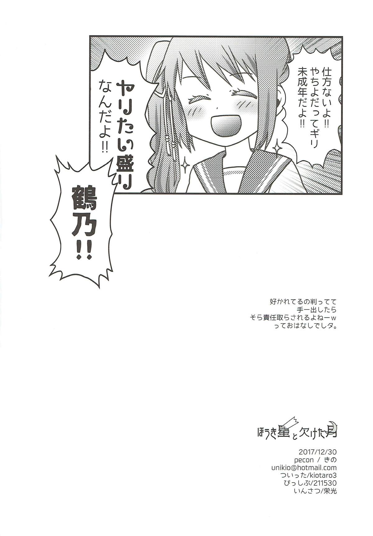 Houkiboshi to Kaketa Tsuki - Page 33