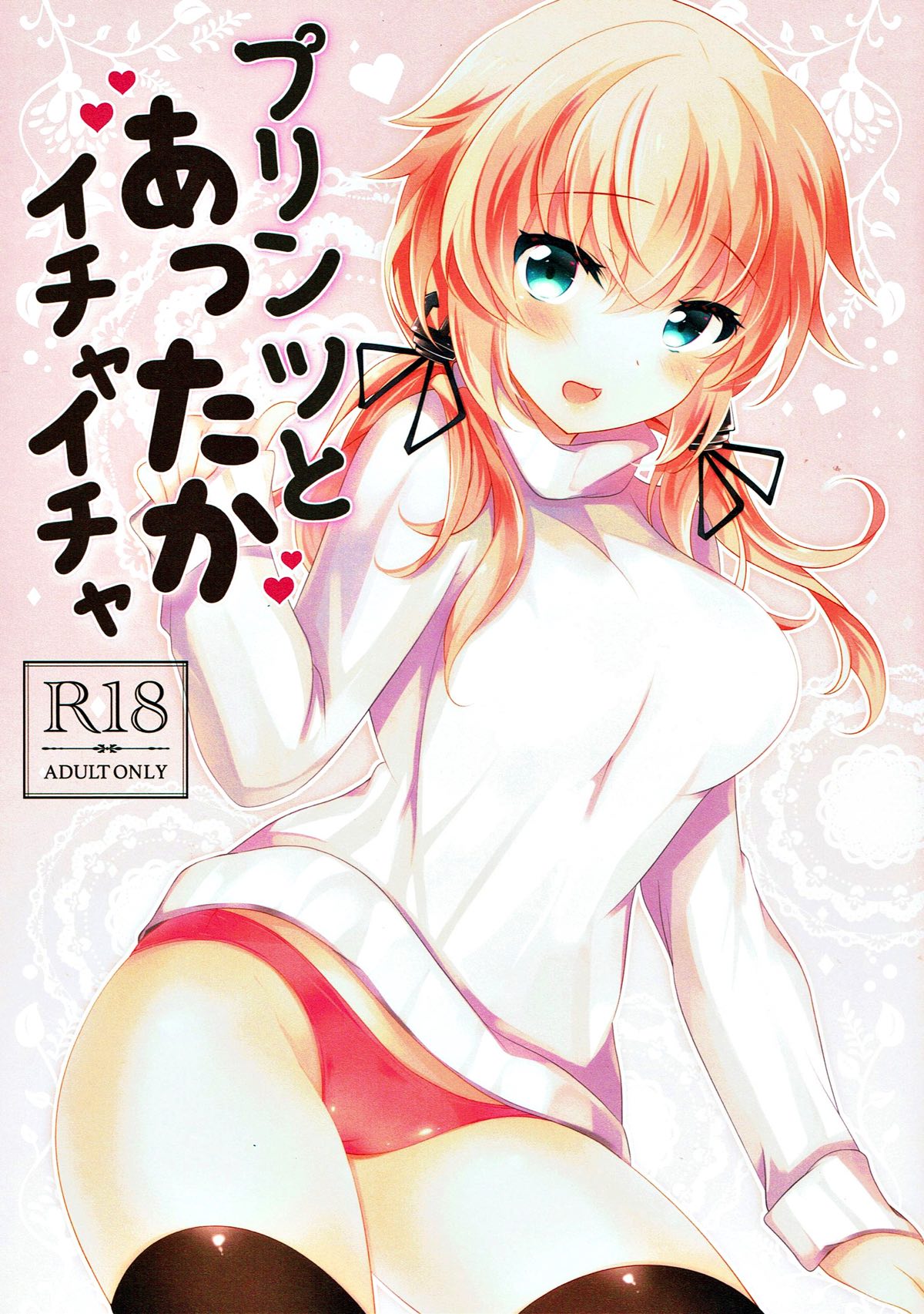 Prinz to Attaka Ichaicha - Page 1