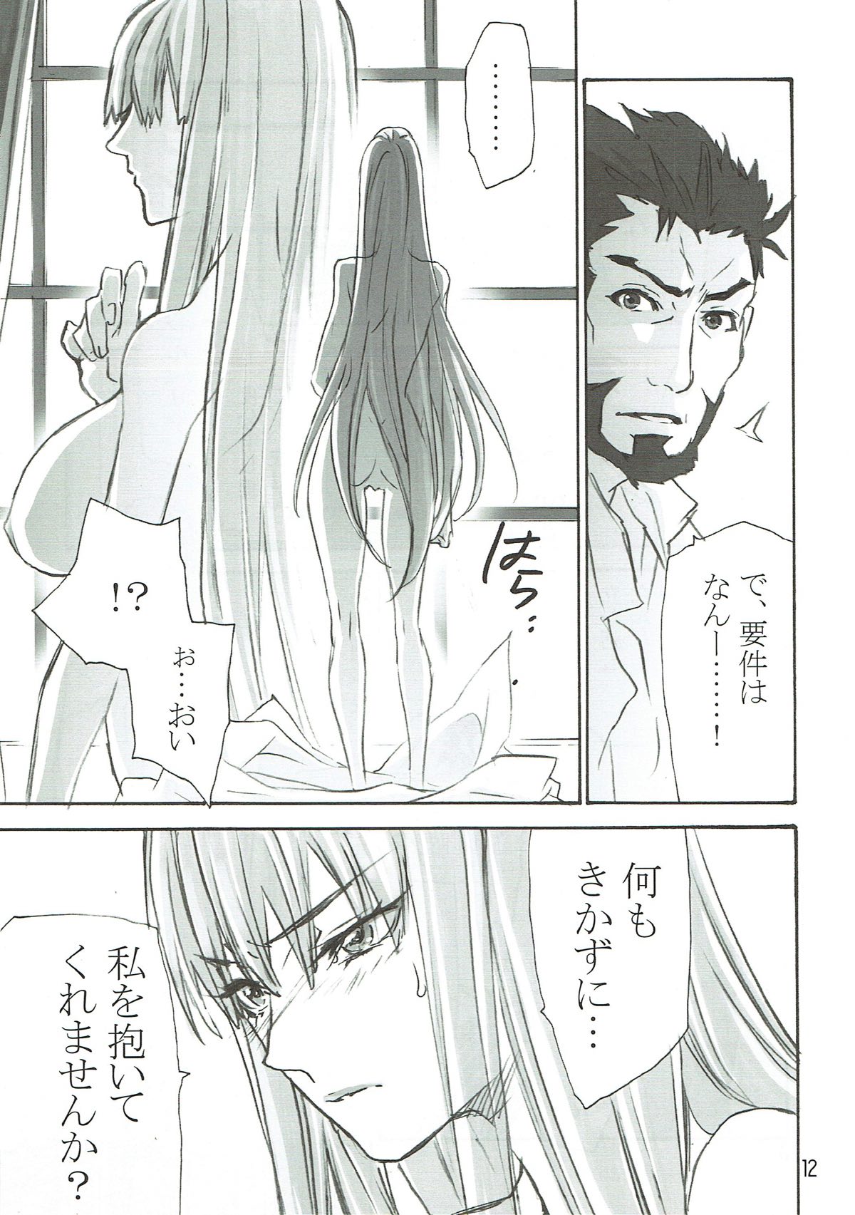 Aoi Yoru no Hate - Page 11