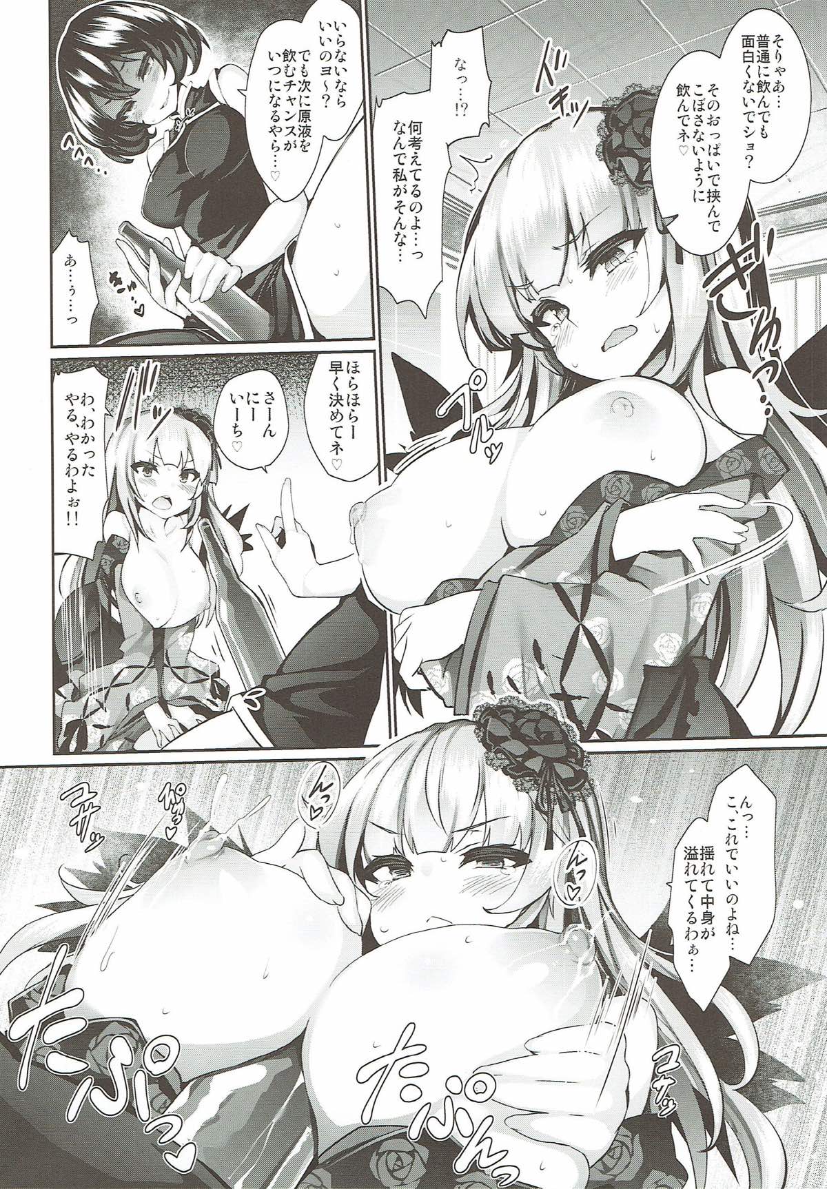 Karakuri Ningyou Milk Iri - Page 13