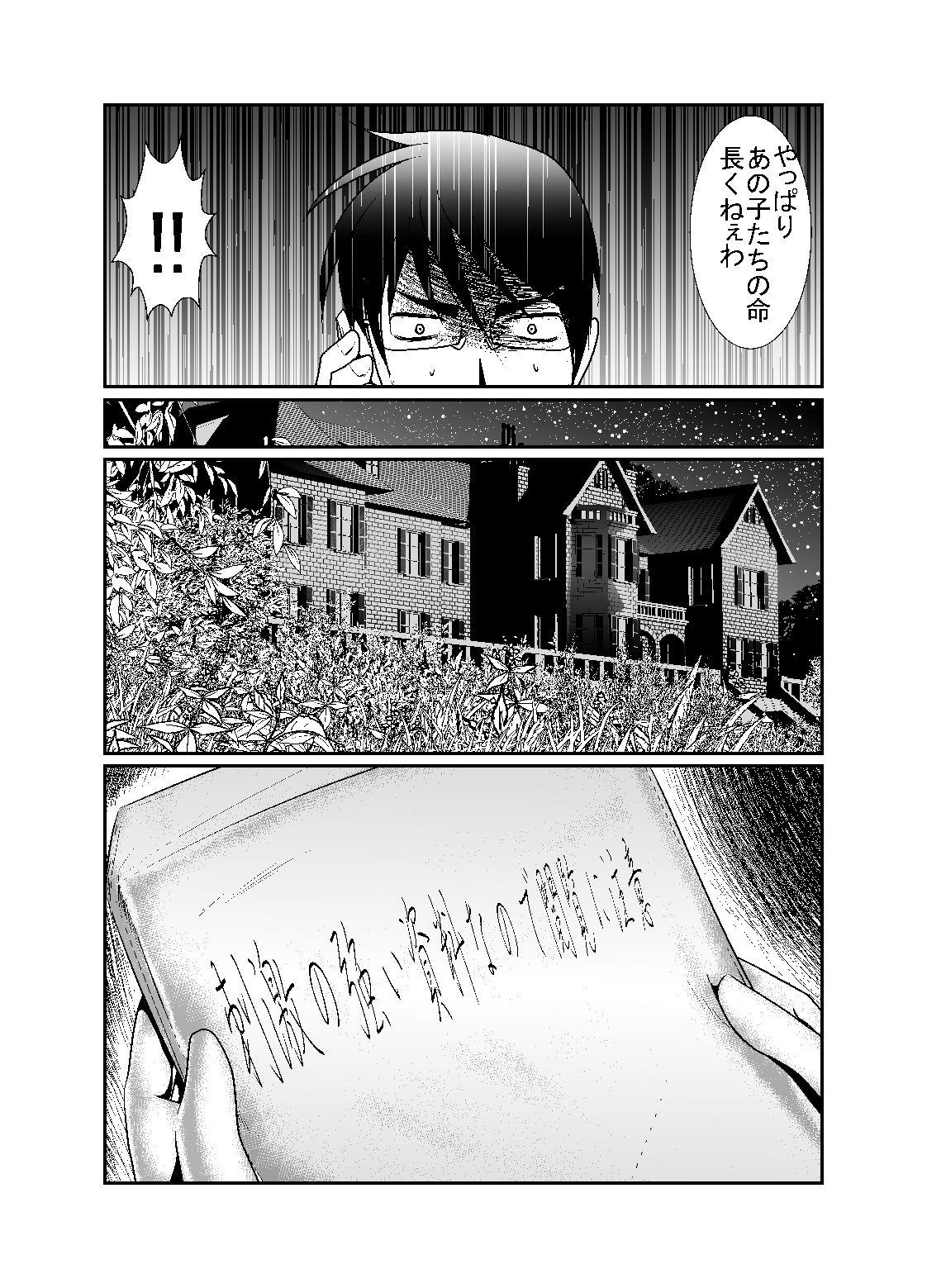 「ちぬれわらし」第五話～霊能者～ - Page 14