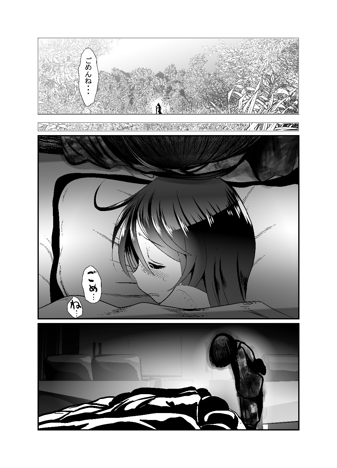 「ちぬれわらし」第五話～霊能者～ - Page 25
