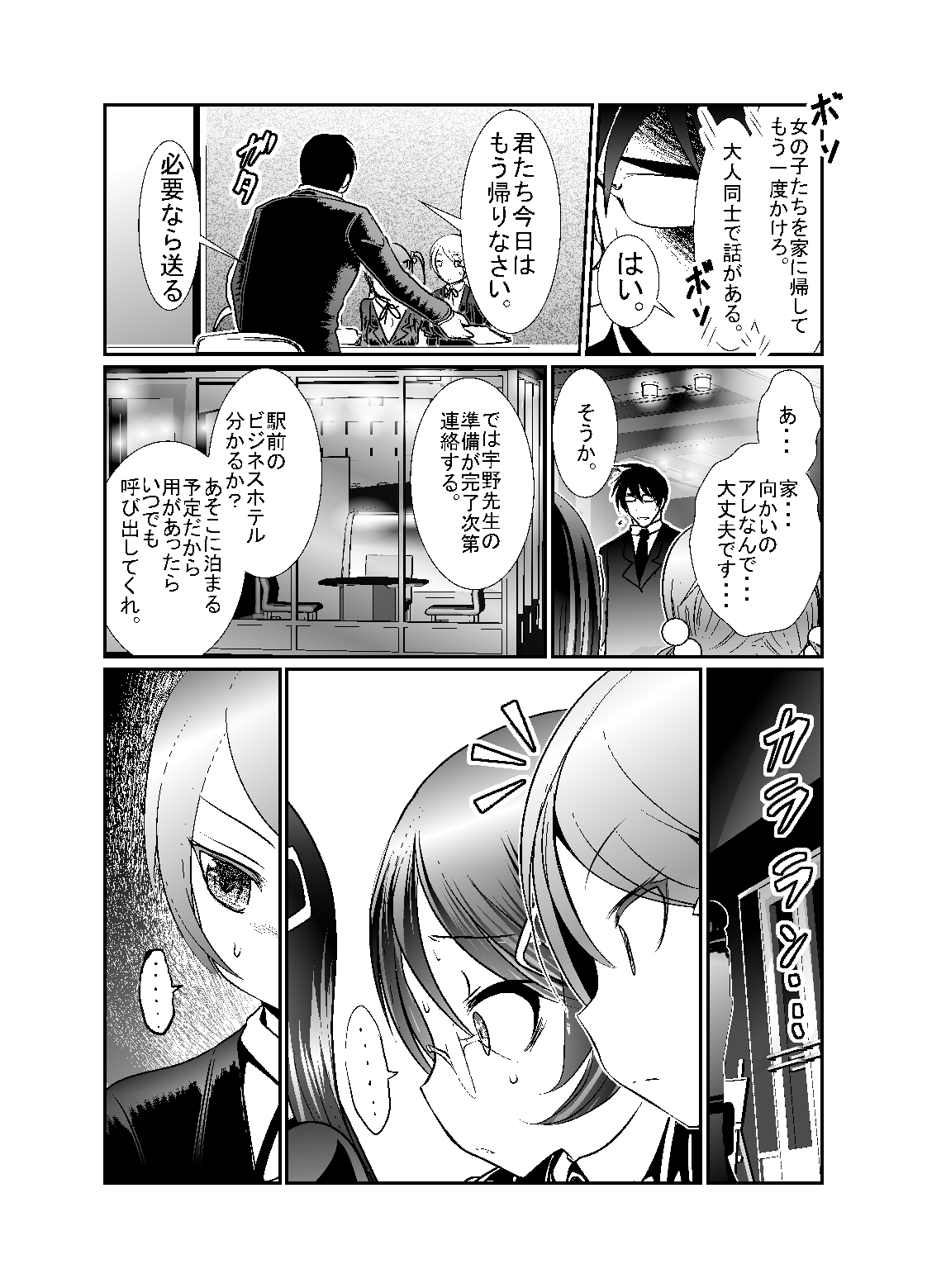 「ちぬれわらし」第五話～霊能者～ - Page 9