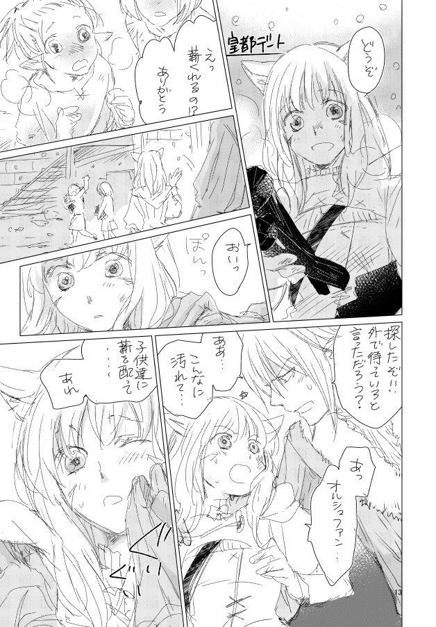 オル光まとめました - Page 12