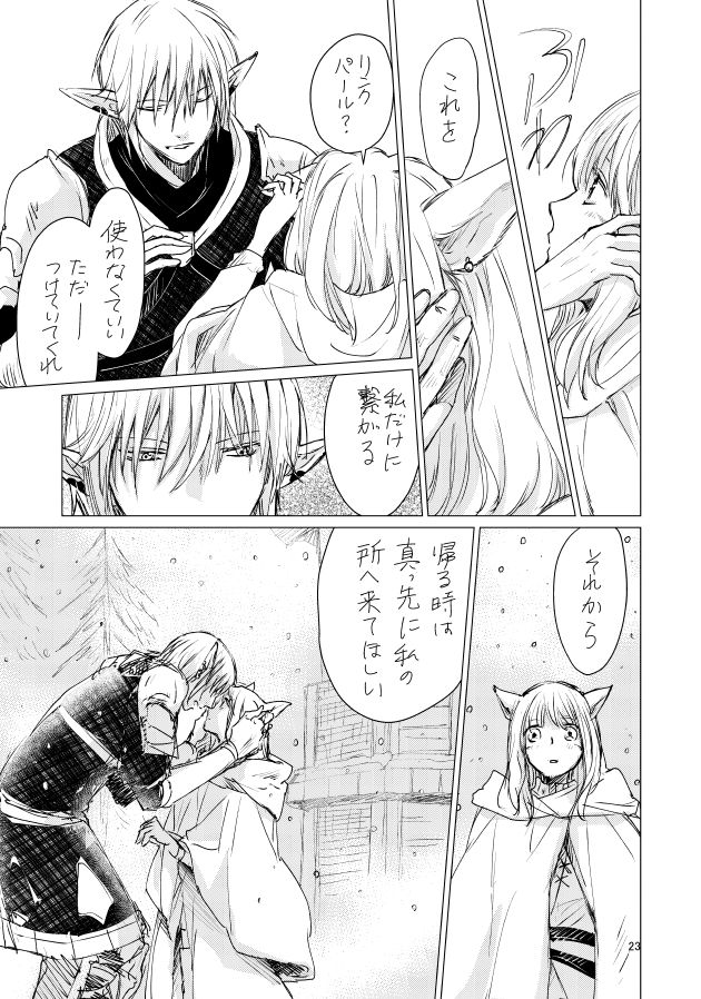 オル光まとめました - Page 22