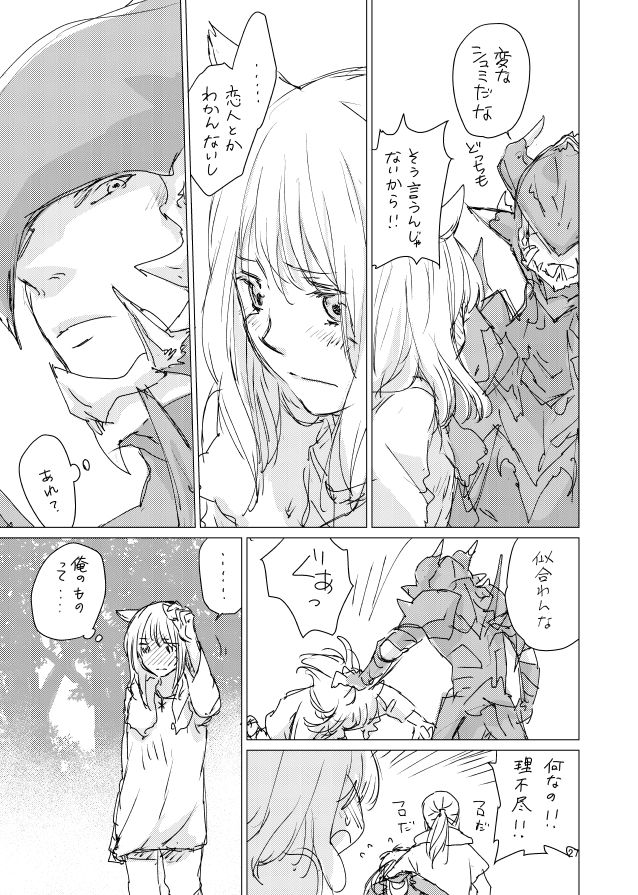 オル光まとめました - Page 26