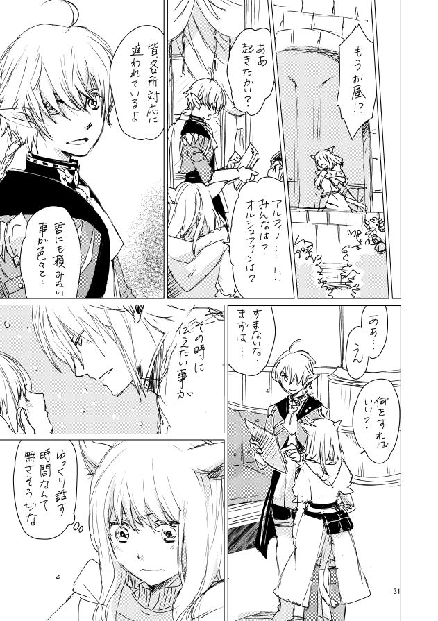 オル光まとめました - Page 30
