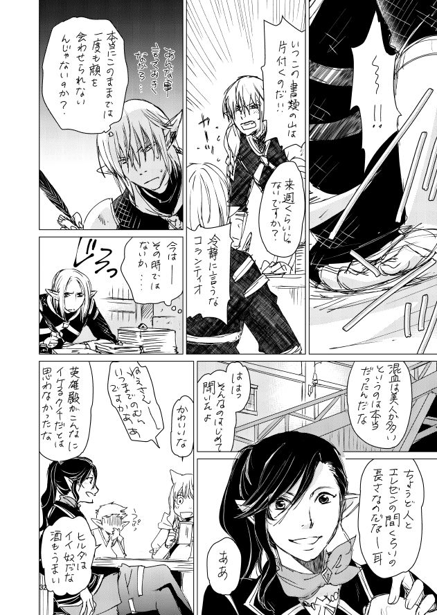 オル光まとめました - Page 31