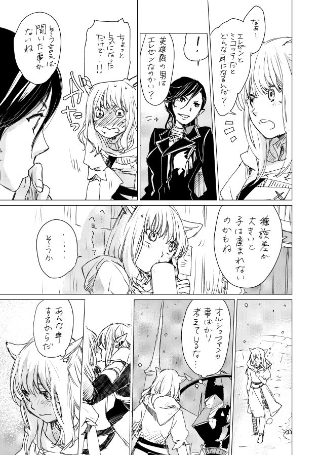 オル光まとめました - Page 32